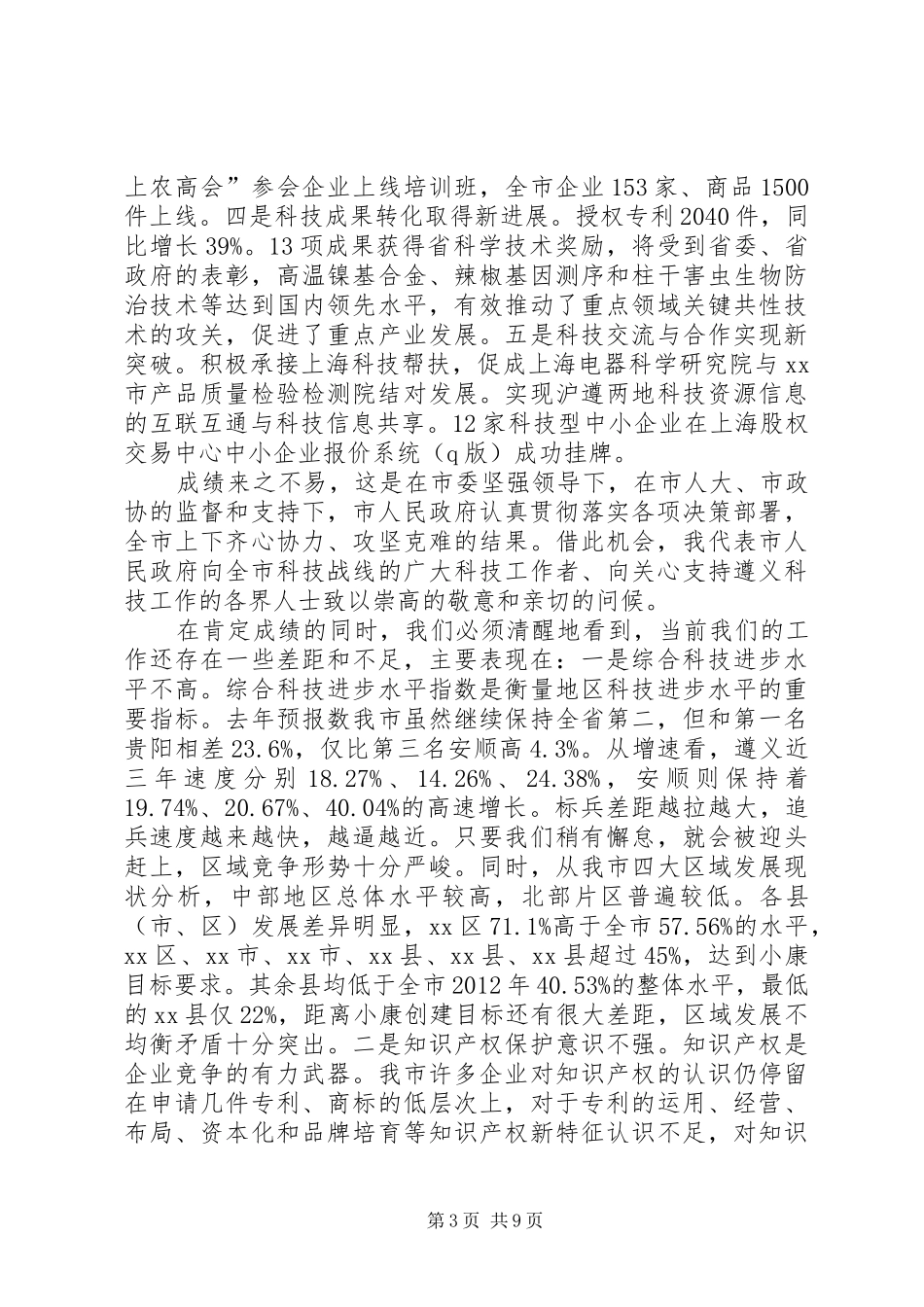 县领导在全县普通高考考务会上的讲话发言_第3页