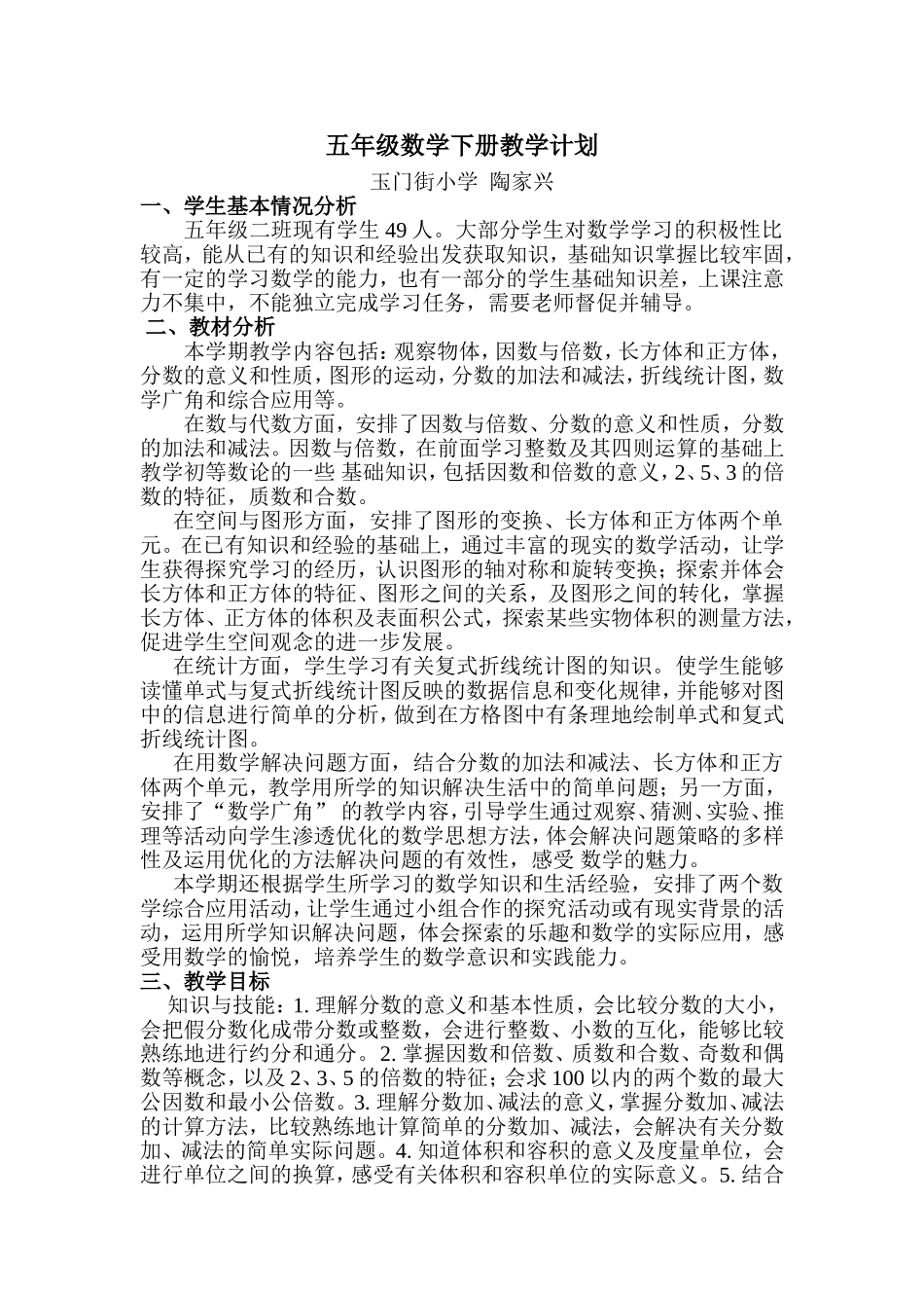 五下教学计划MicrosoftWord文档(2)_第1页