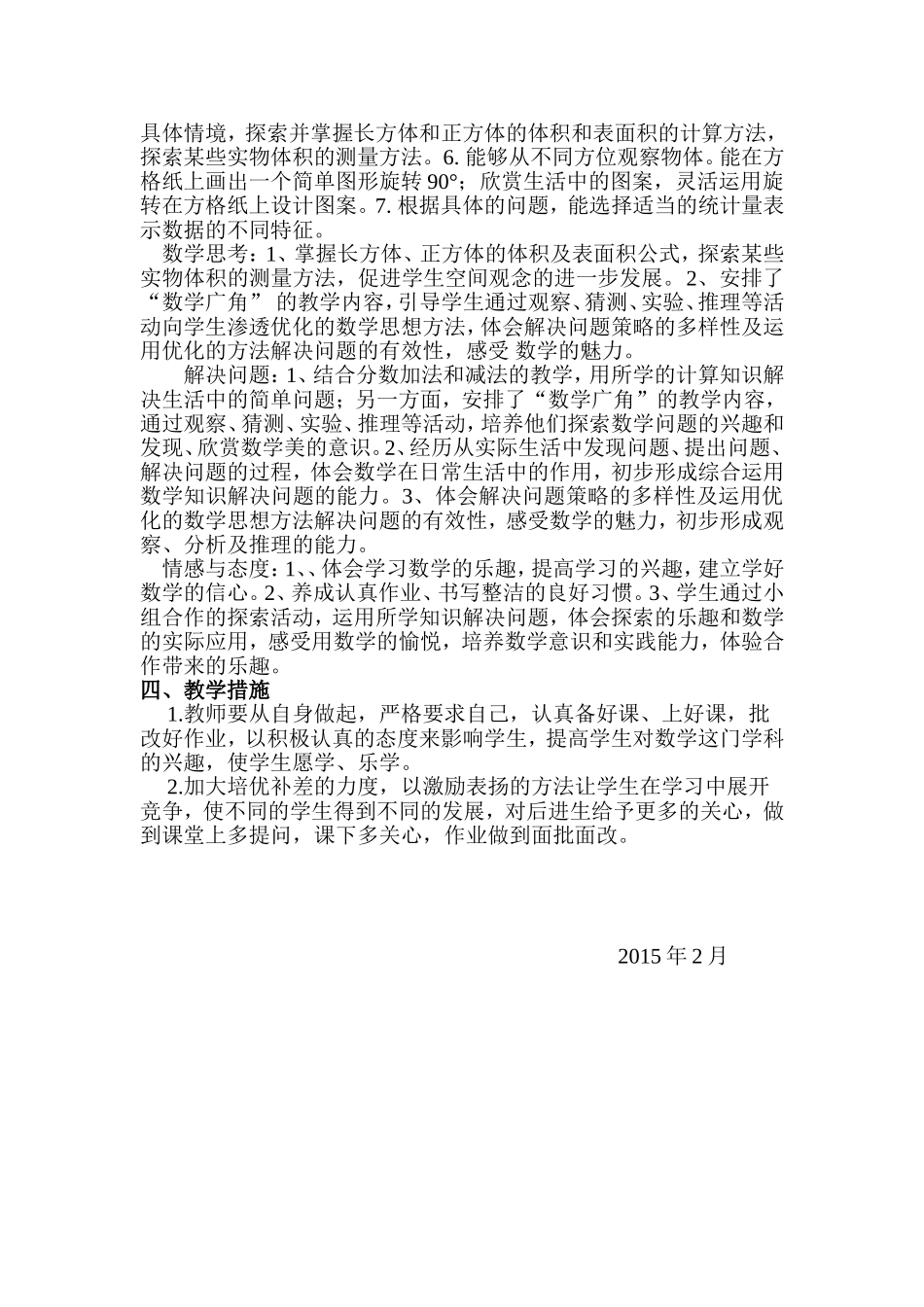 五下教学计划MicrosoftWord文档(2)_第2页