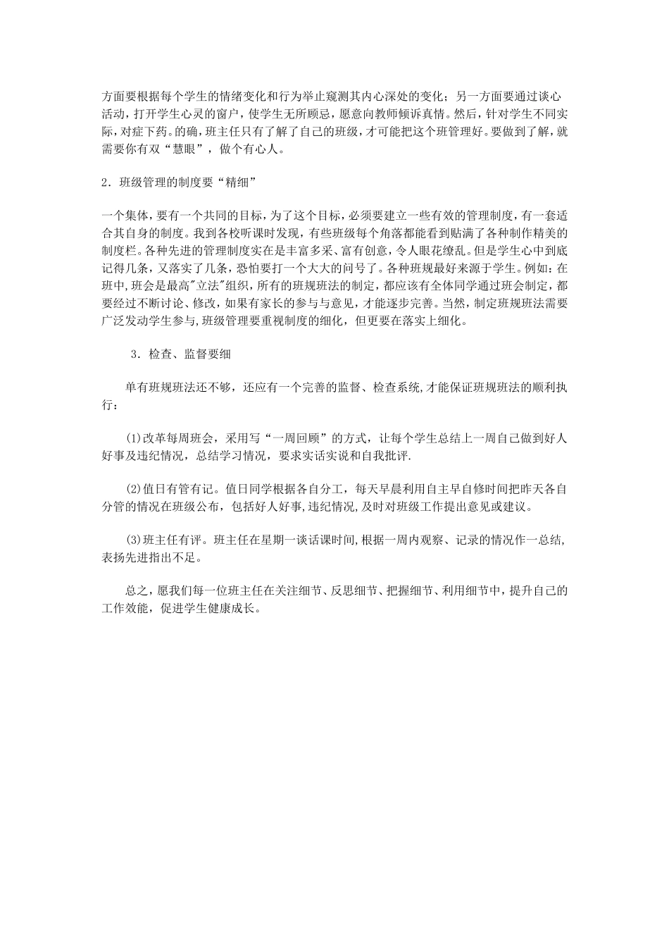 读《班主任注重的100个细节》有感_第2页