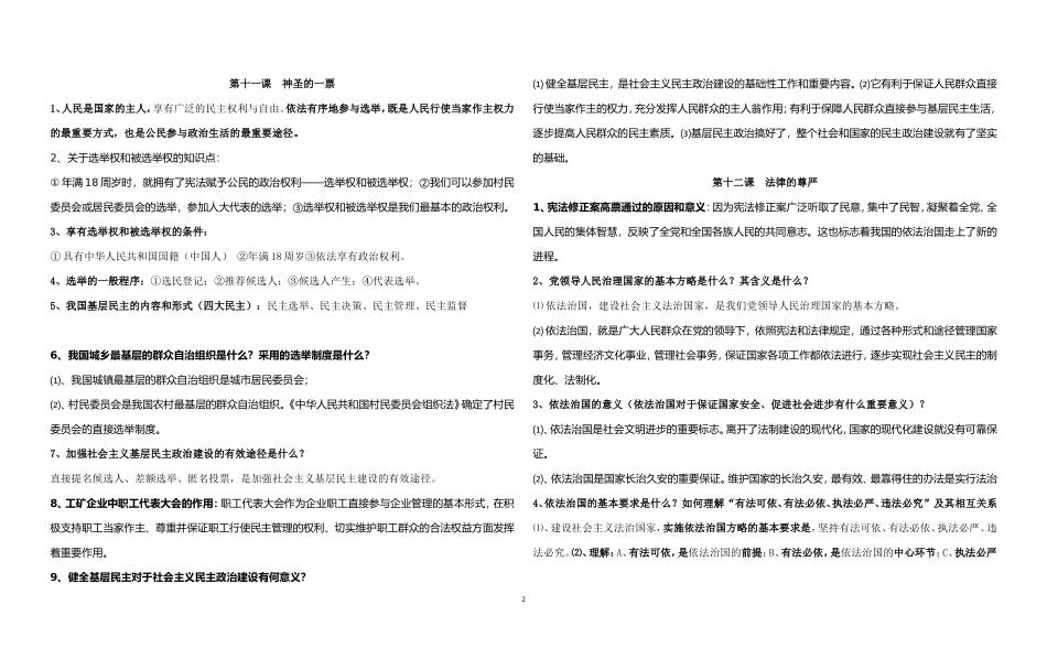 教科版思想品德九年级第四单元知识点精粹_第2页