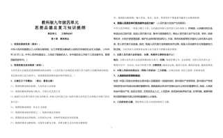 教科版思想品德九年级第四单元知识点精粹