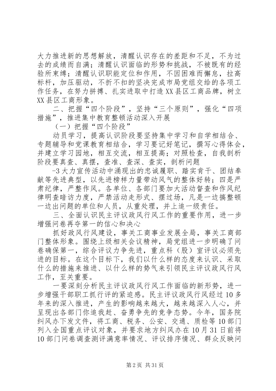 陈局长在全市政风行风建设工作会议上讲话发言_第2页