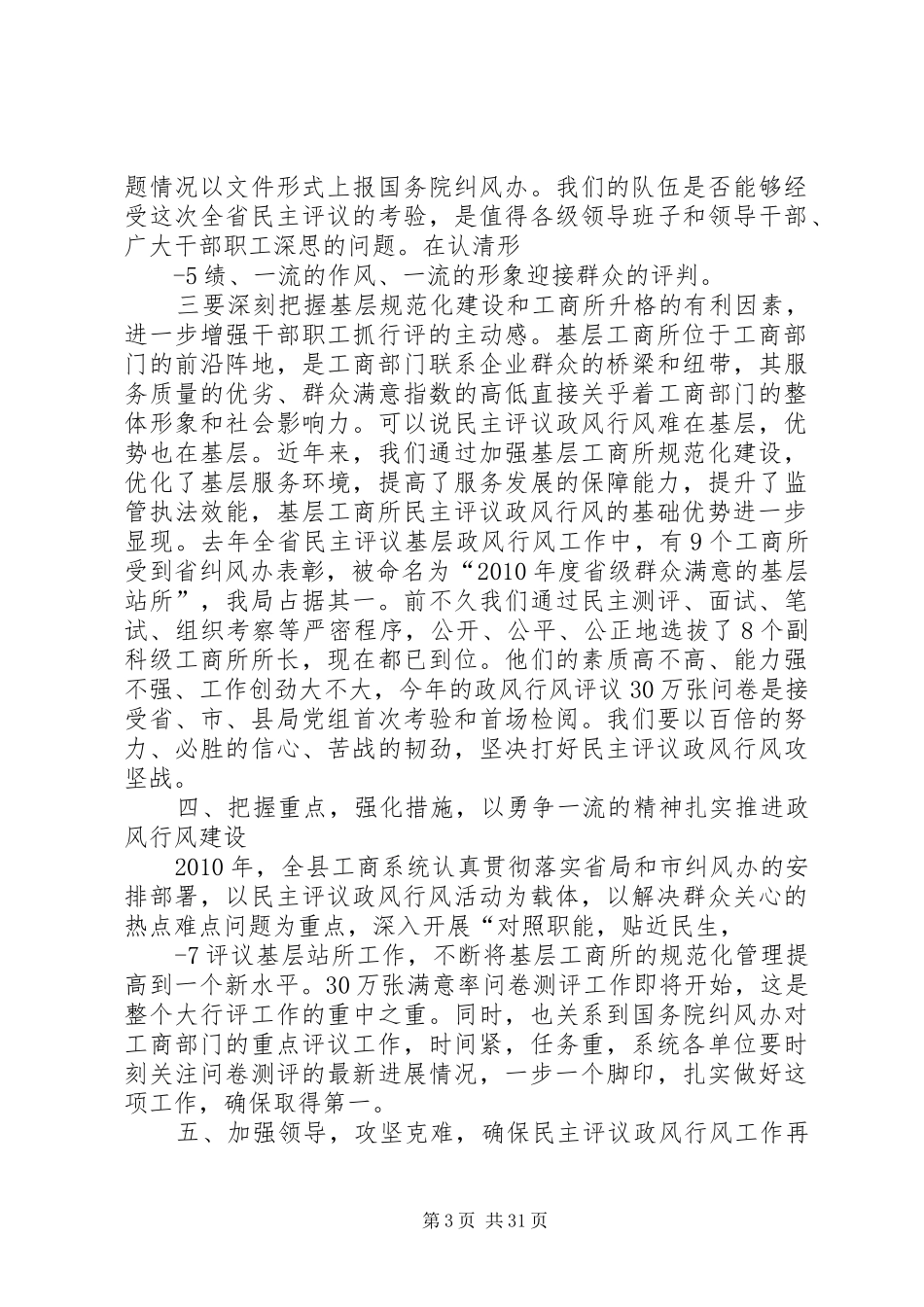 陈局长在全市政风行风建设工作会议上讲话发言_第3页