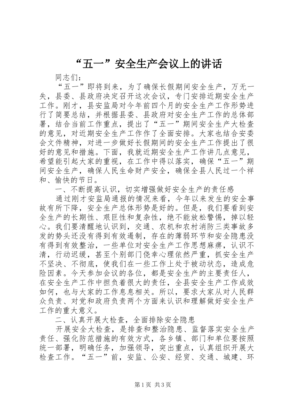 “五一”安全生产会议上的讲话发言_第1页