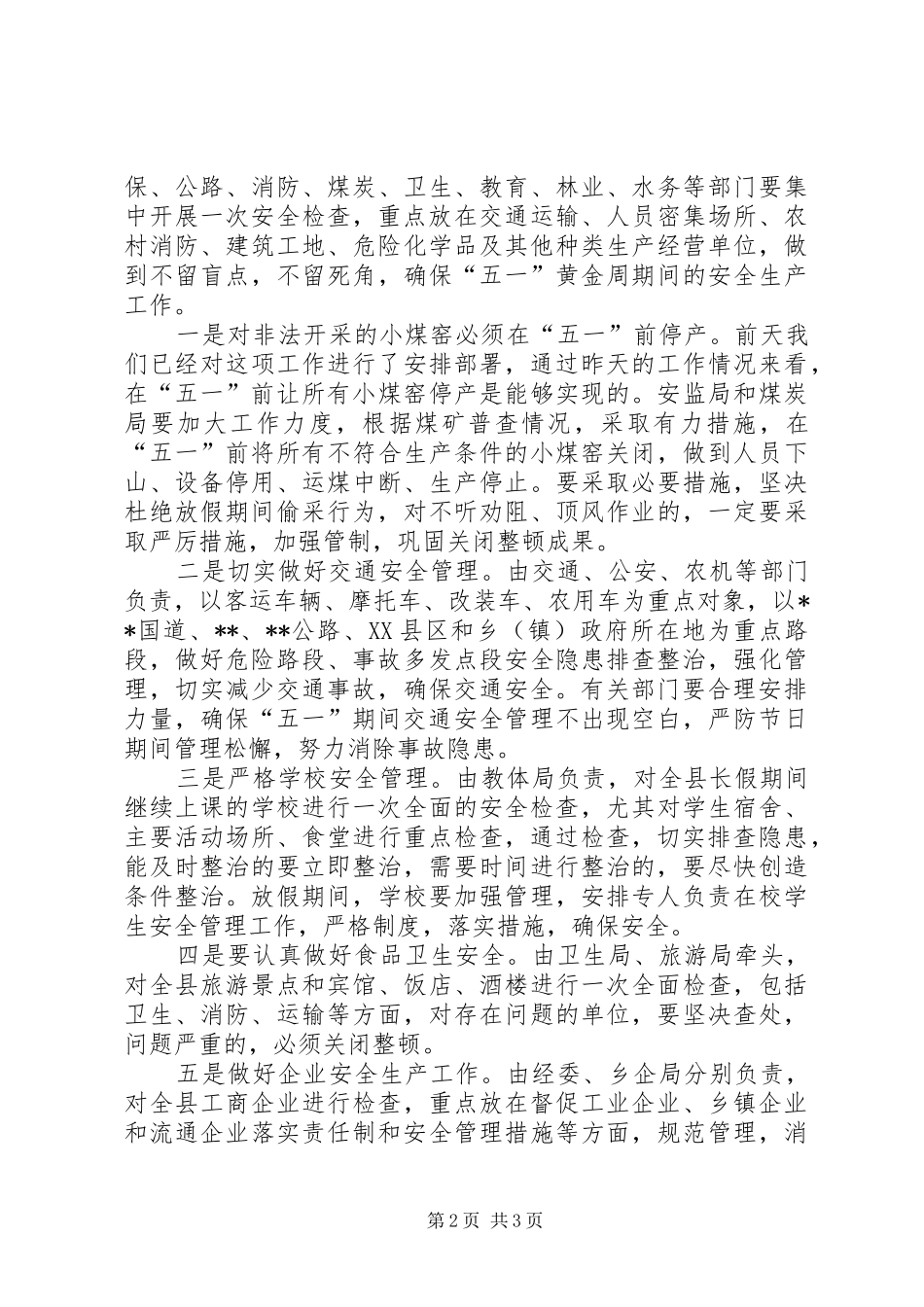 “五一”安全生产会议上的讲话发言_第2页