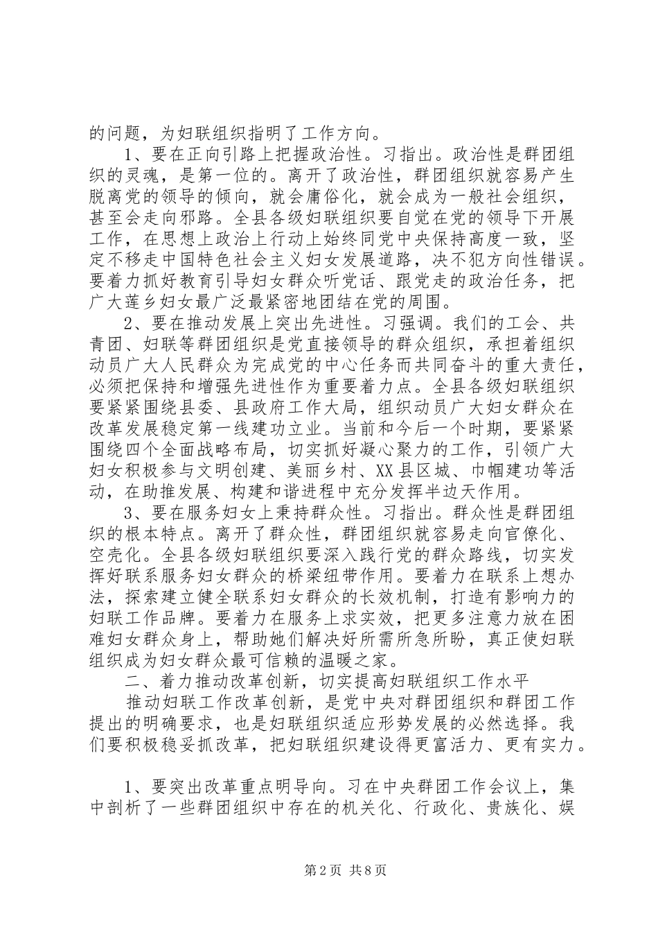 在县妇女代表大会上的讲话发言_第2页