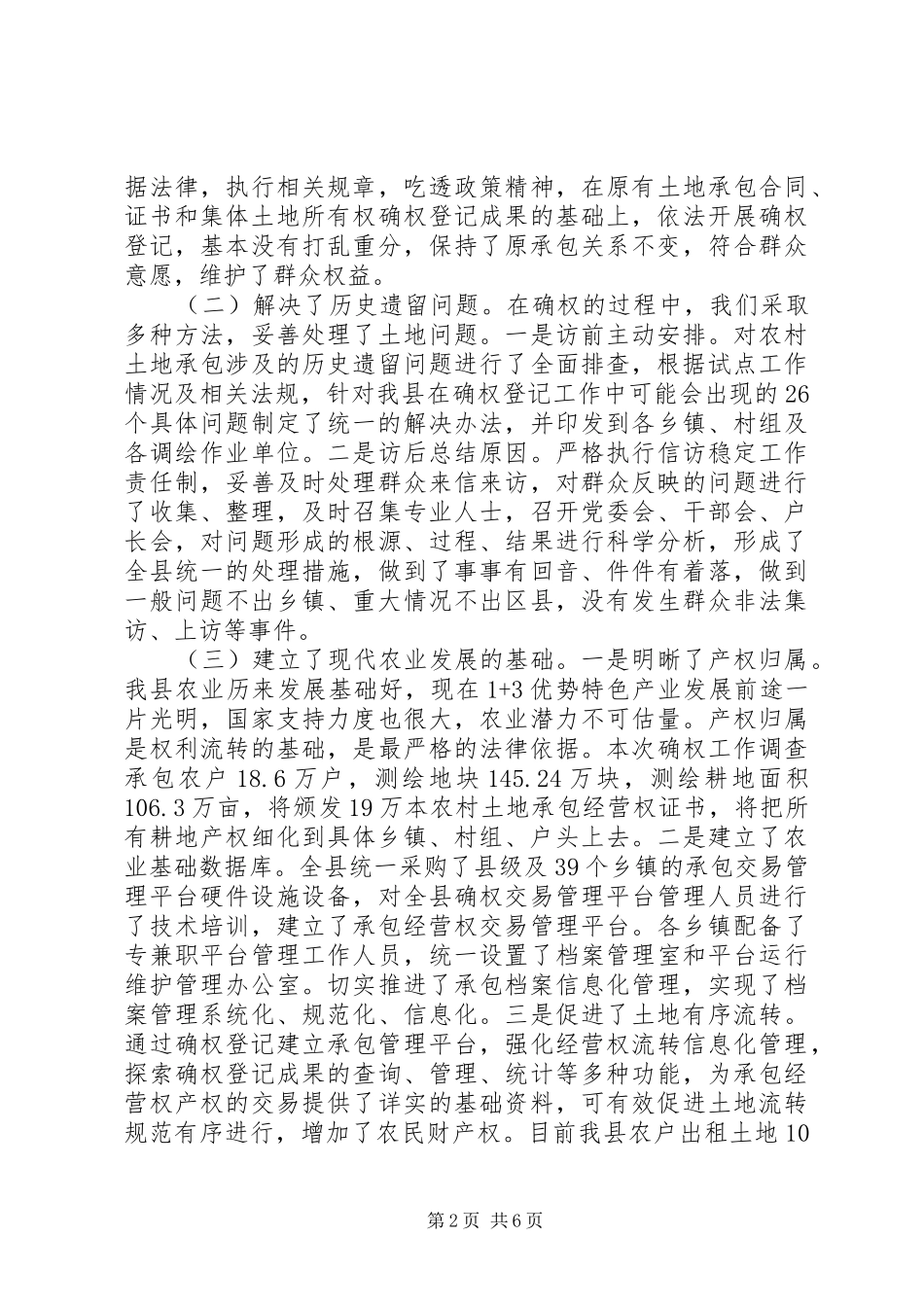 试点县农村土地承包经营权颁证启动仪式上的讲话发言_第2页