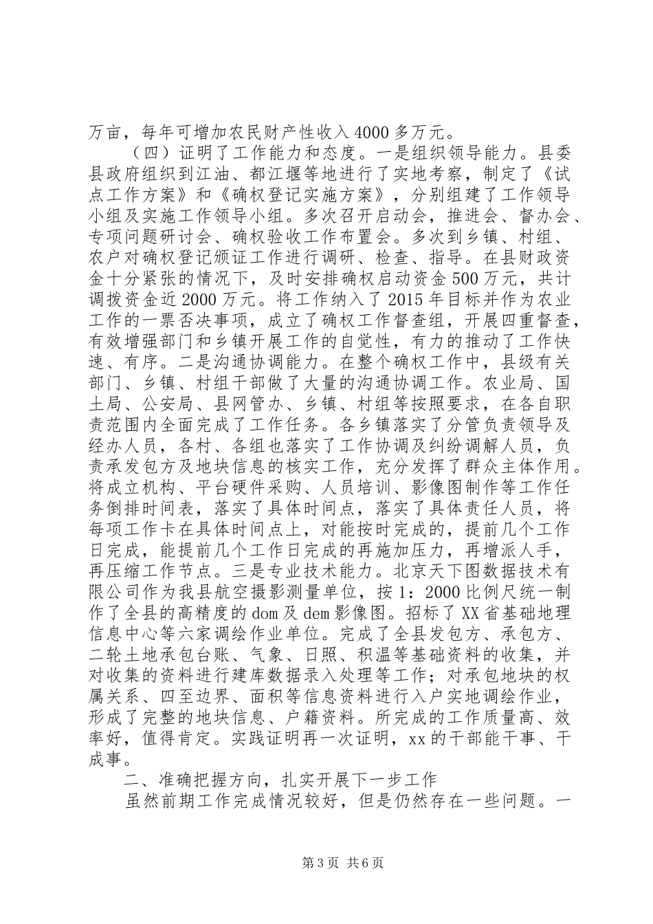 试点县农村土地承包经营权颁证启动仪式上的讲话发言_第3页