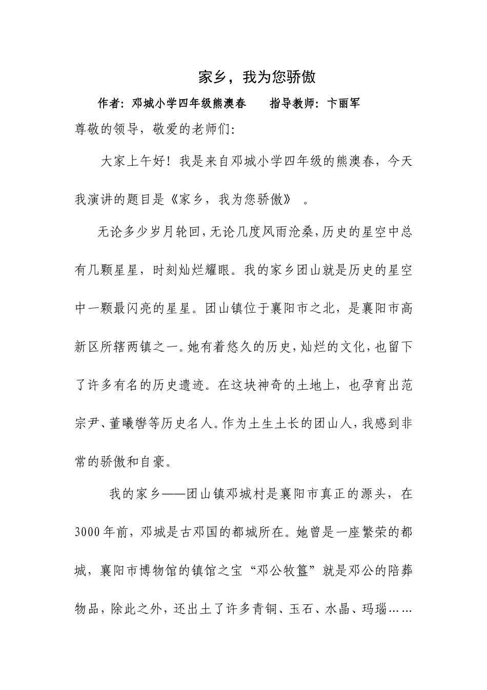 我为高新感到骄傲_第1页