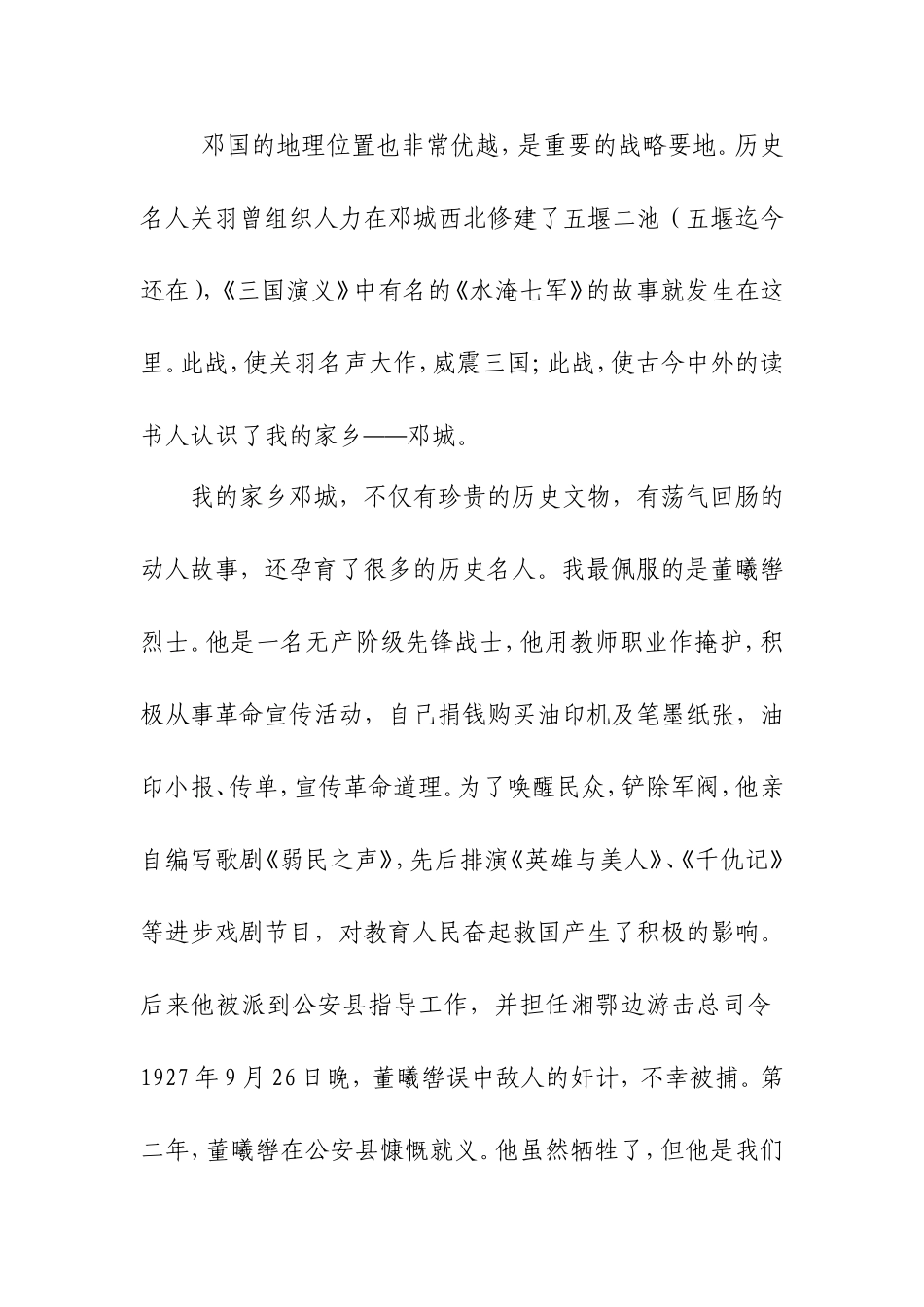 我为高新感到骄傲_第2页