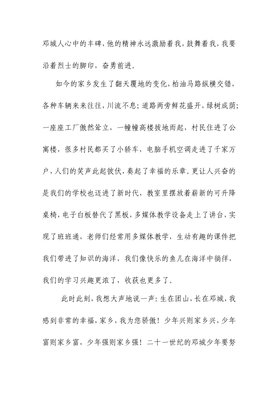 我为高新感到骄傲_第3页