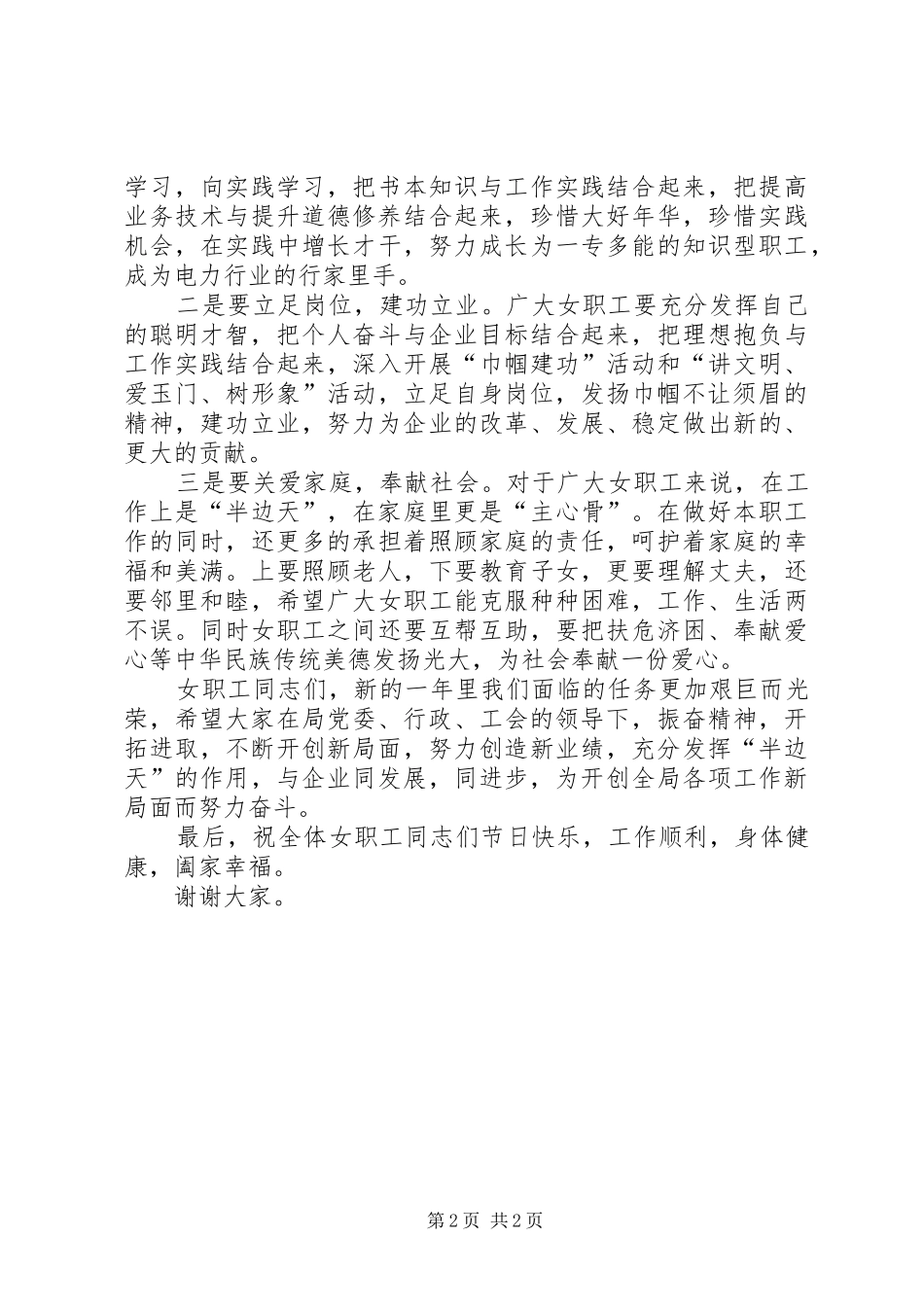 三八国际妇女节座谈会上的讲话发言_第2页