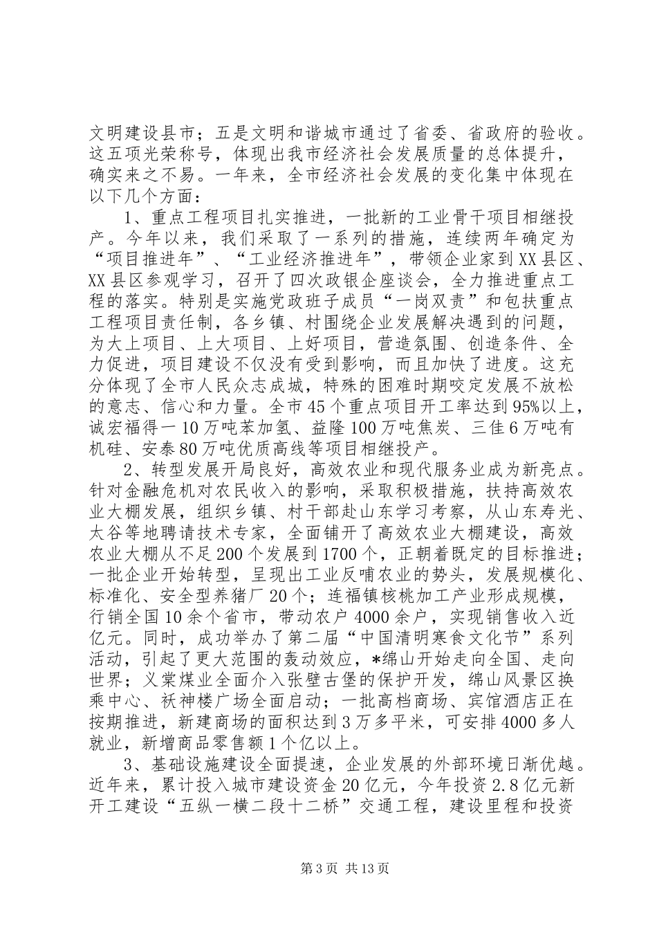 农村支部书记培训座谈会上的讲话发言_第3页