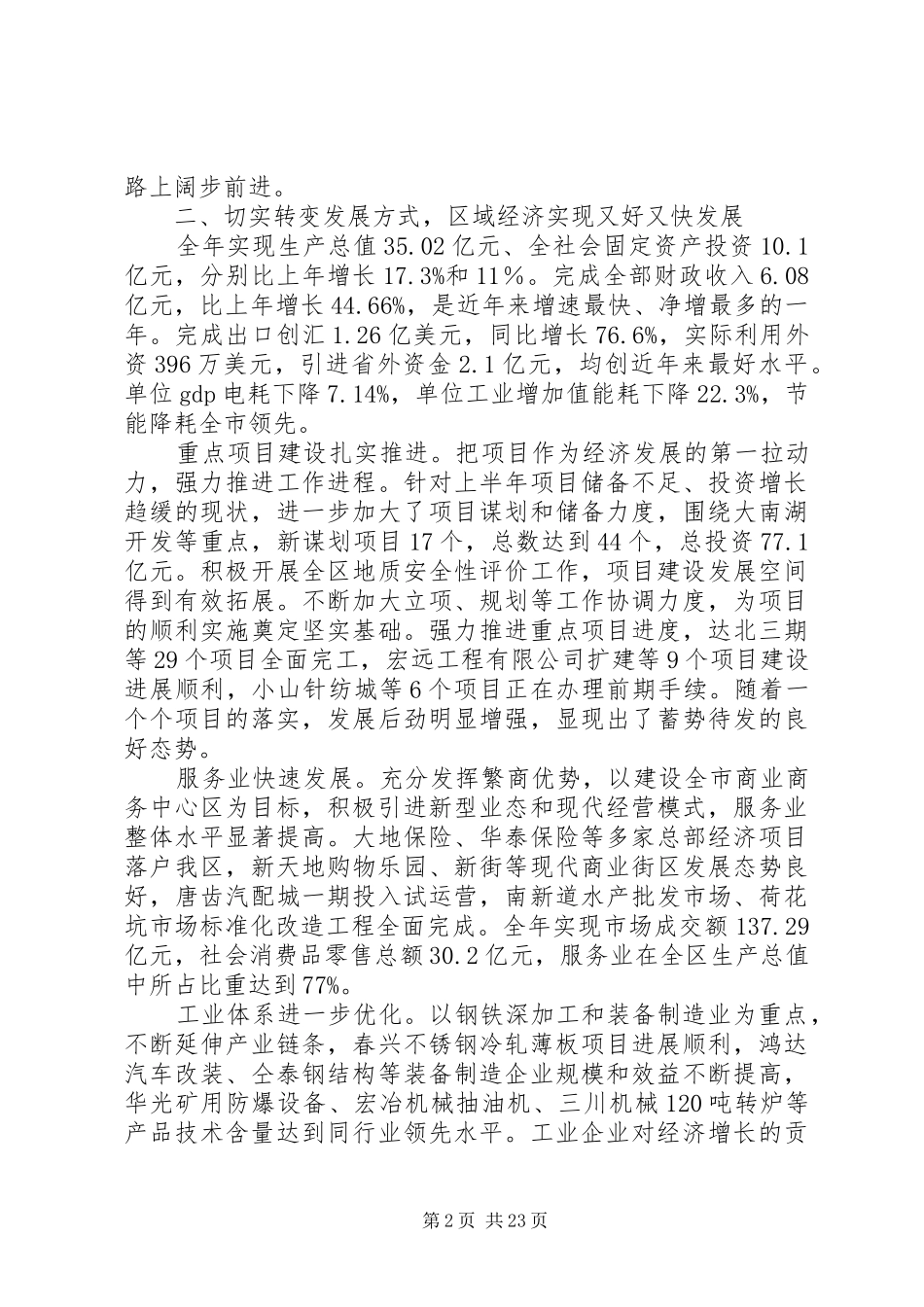 会议上的政府报告讲话发言_第2页
