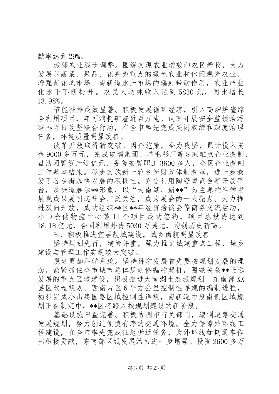 会议上的政府报告讲话发言_第3页