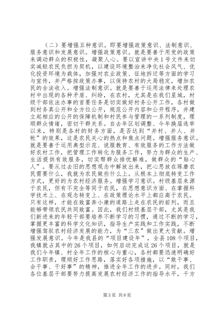 在村级干部培训会上的讲话发言(1)_第3页