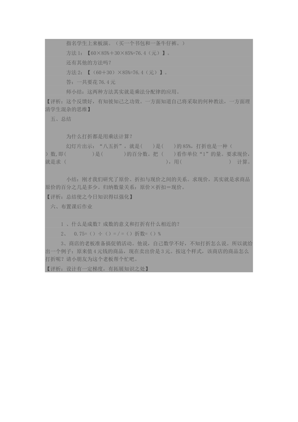 六年级小学数学《打折》教学案例_第2页