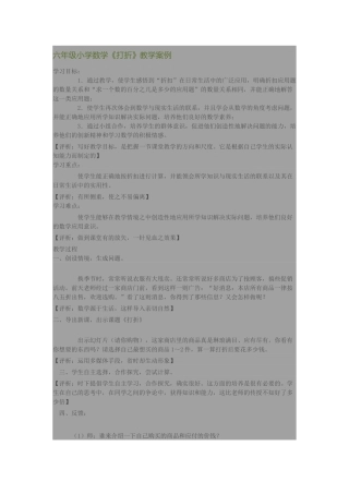 六年级小学数学《打折》教学案例