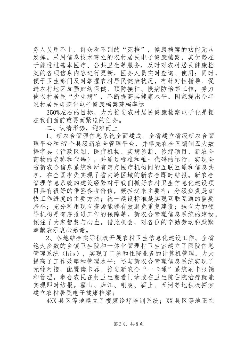 徐恒秋副厅长在全省农村卫生信息化建设会议上的讲话发言_第3页