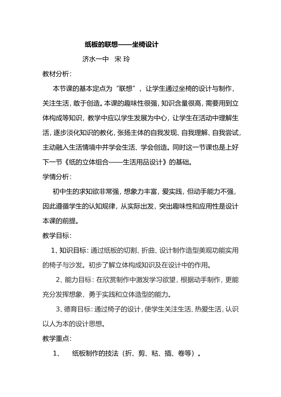 纸板的联想——座椅设计宋玲2_第1页