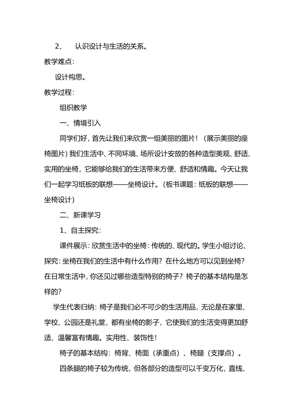 纸板的联想——座椅设计宋玲2_第2页
