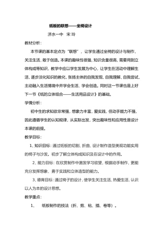 纸板的联想——座椅设计宋玲2