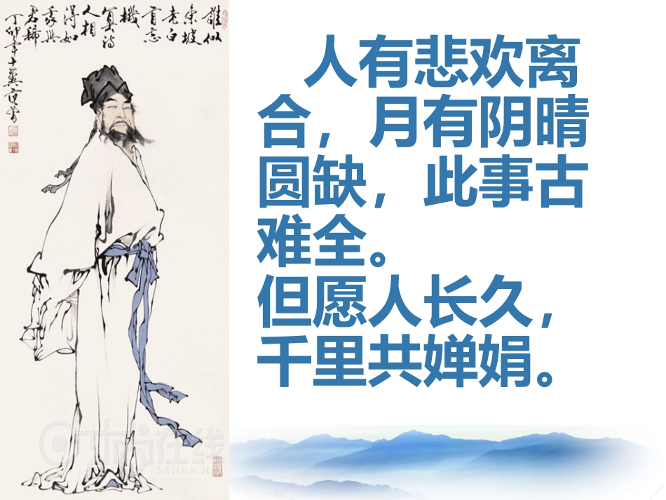 《江城子  密州出猎》_第1页