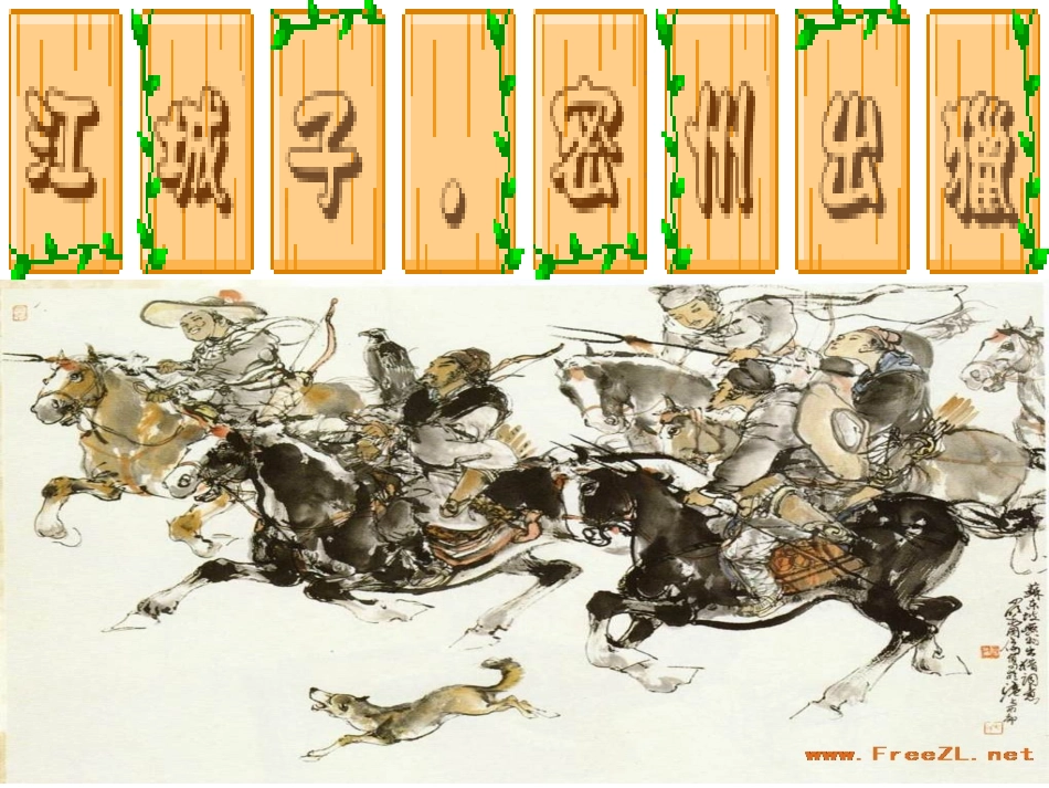 《江城子  密州出猎》_第2页