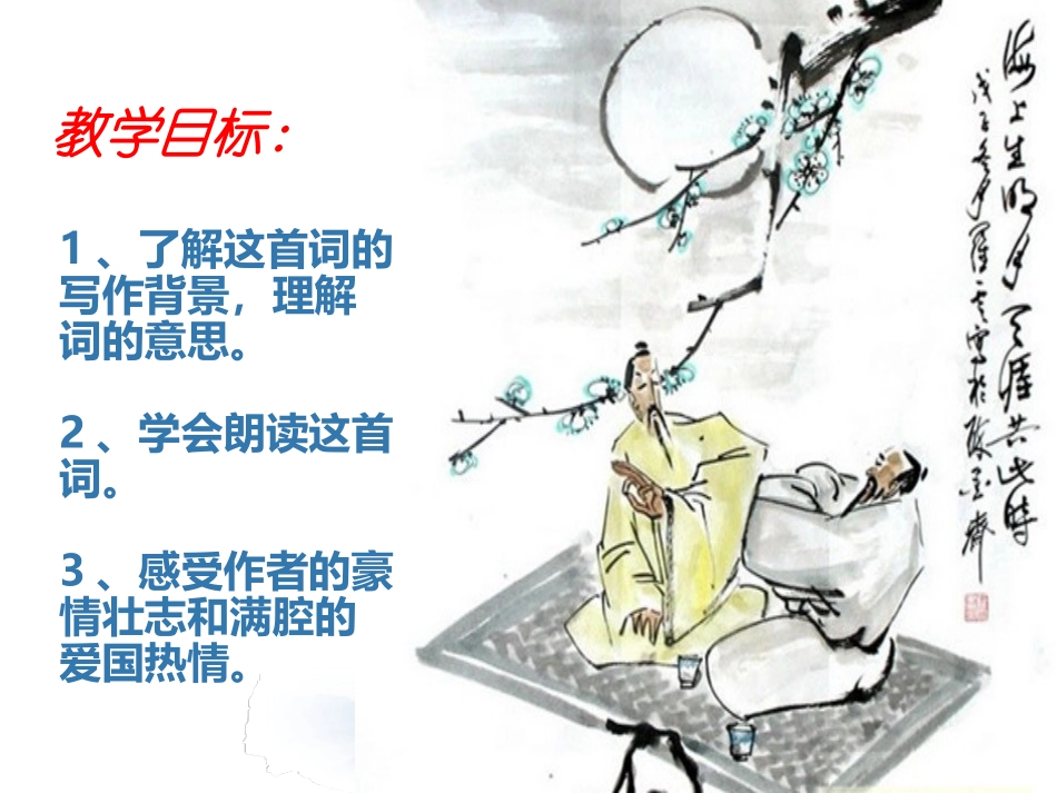 《江城子  密州出猎》_第3页