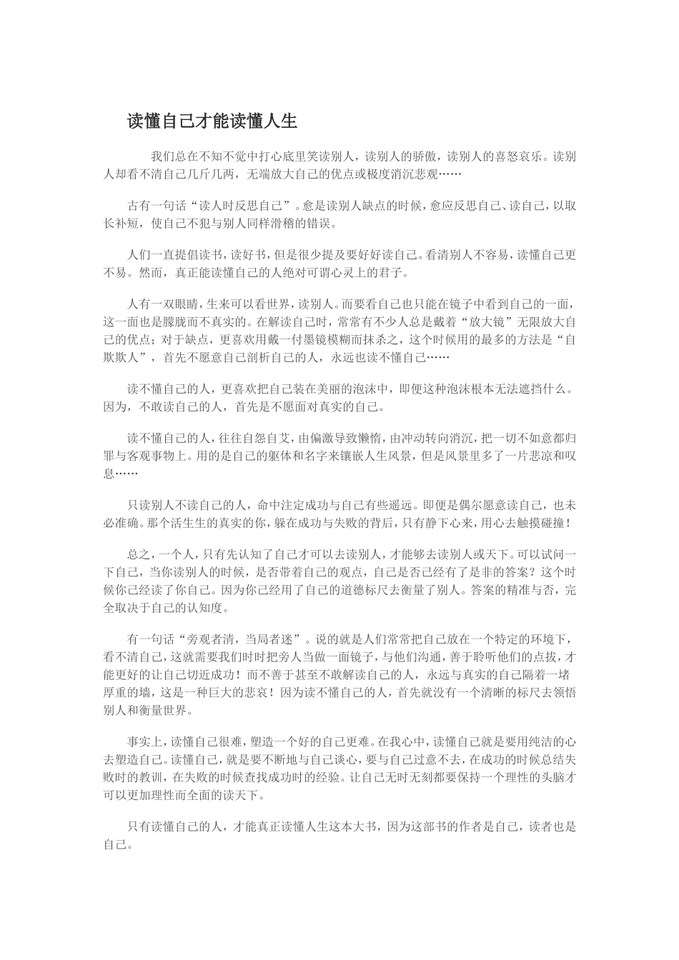 读懂自己才能读懂人生 (3)_第1页