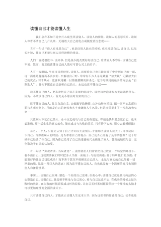 读懂自己才能读懂人生 (3)