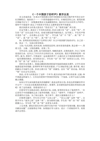 一个中国孩子的呼声教学反思