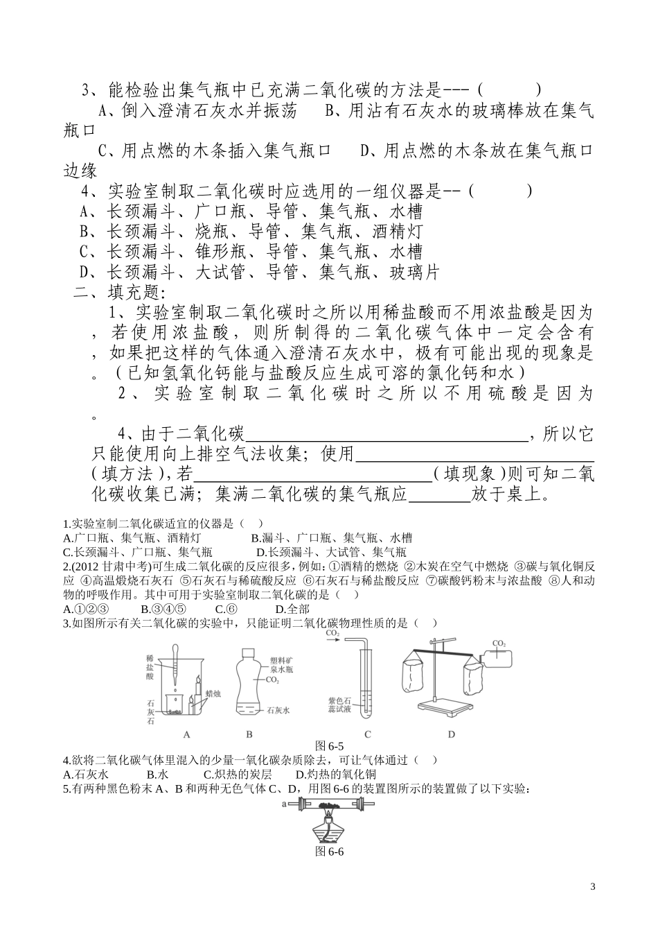 气体制备教案_第3页