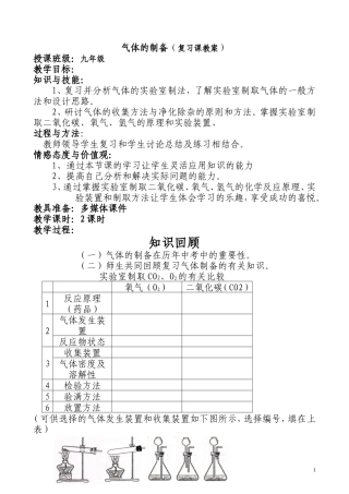气体制备教案