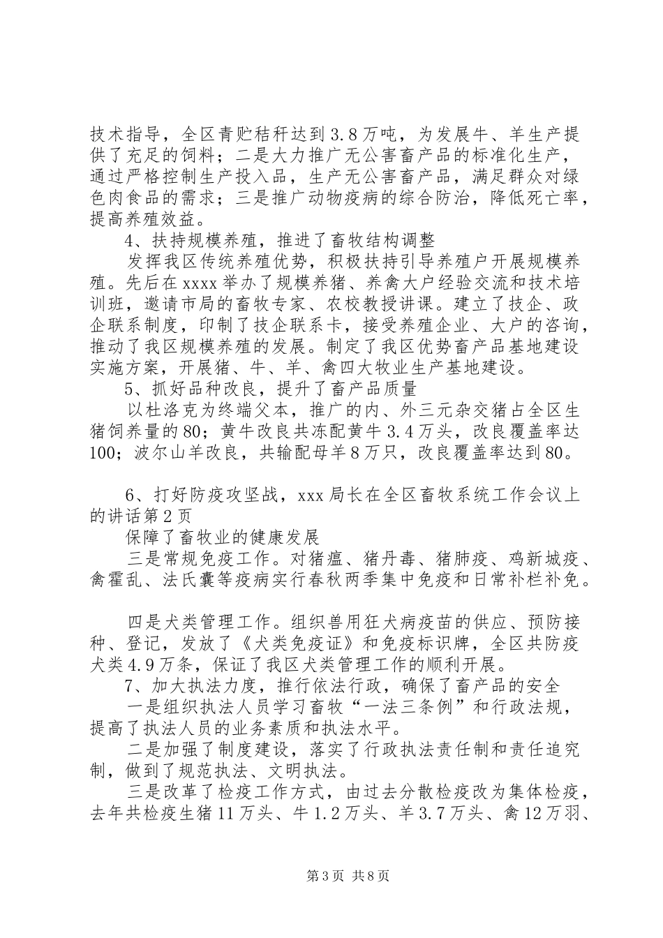 XX局长在全区畜牧系统工作会议上的讲话发言_第3页