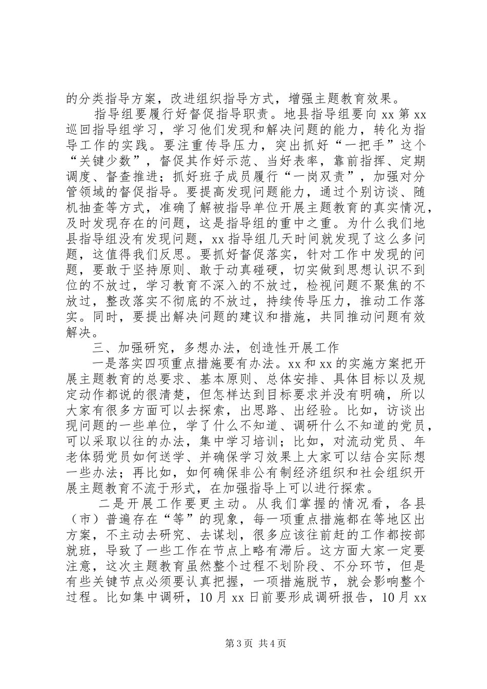 在县市主题教育推进会上的主持讲话发言_第3页