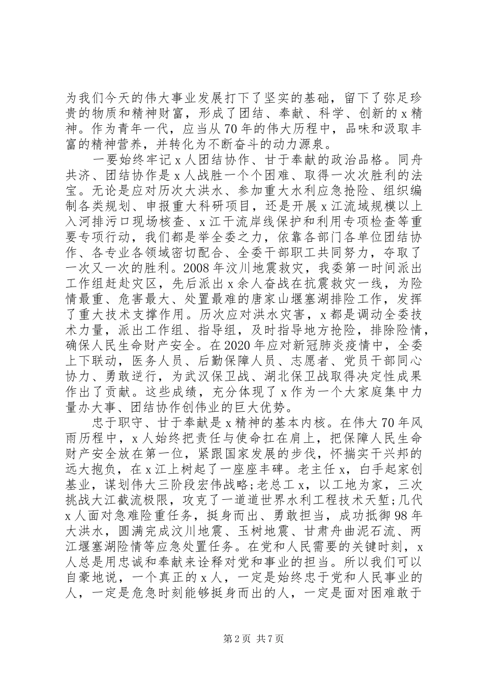 回望光辉历程继承优良传统——在青年党员座谈会上的讲话发言_第2页