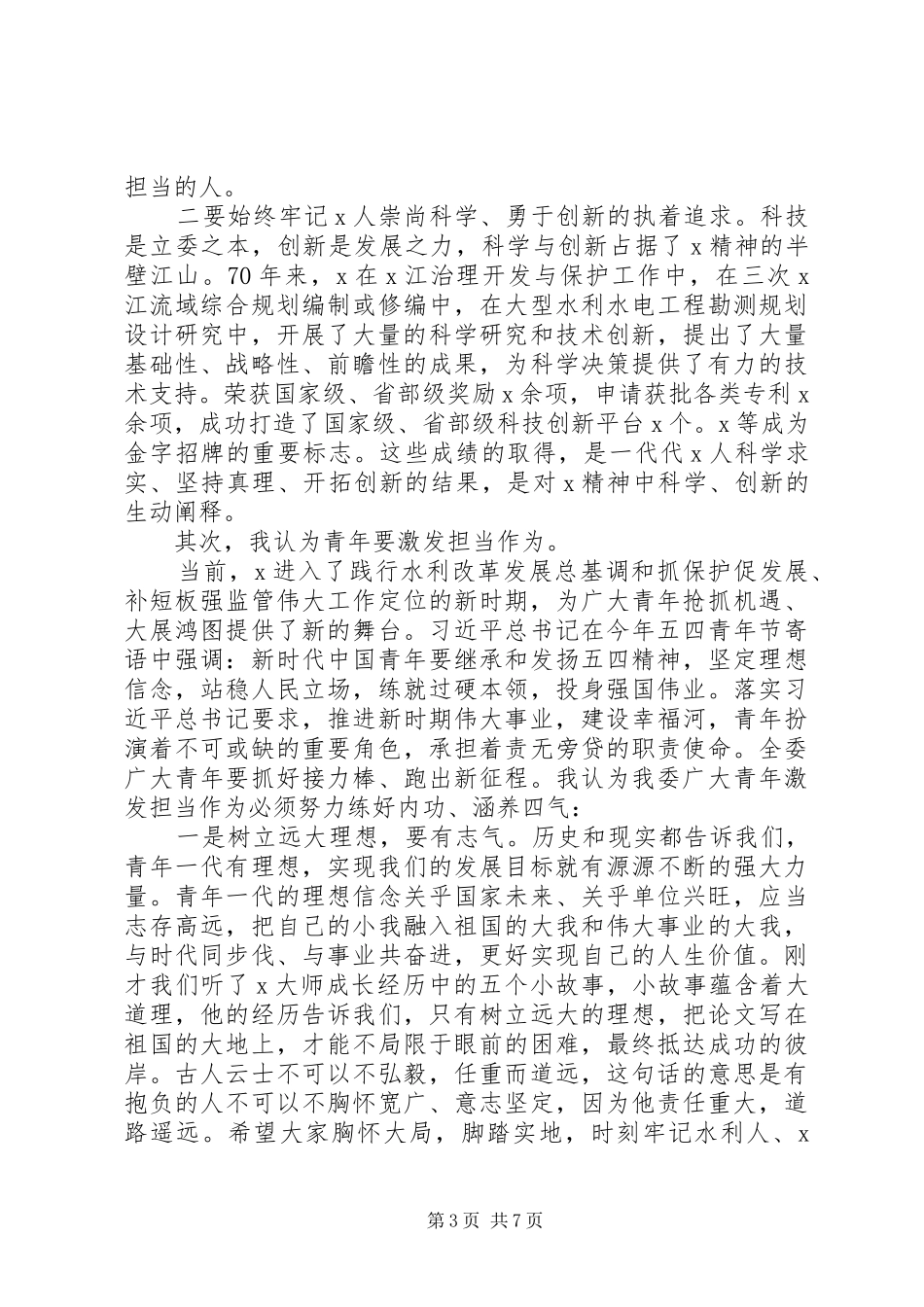 回望光辉历程继承优良传统——在青年党员座谈会上的讲话发言_第3页