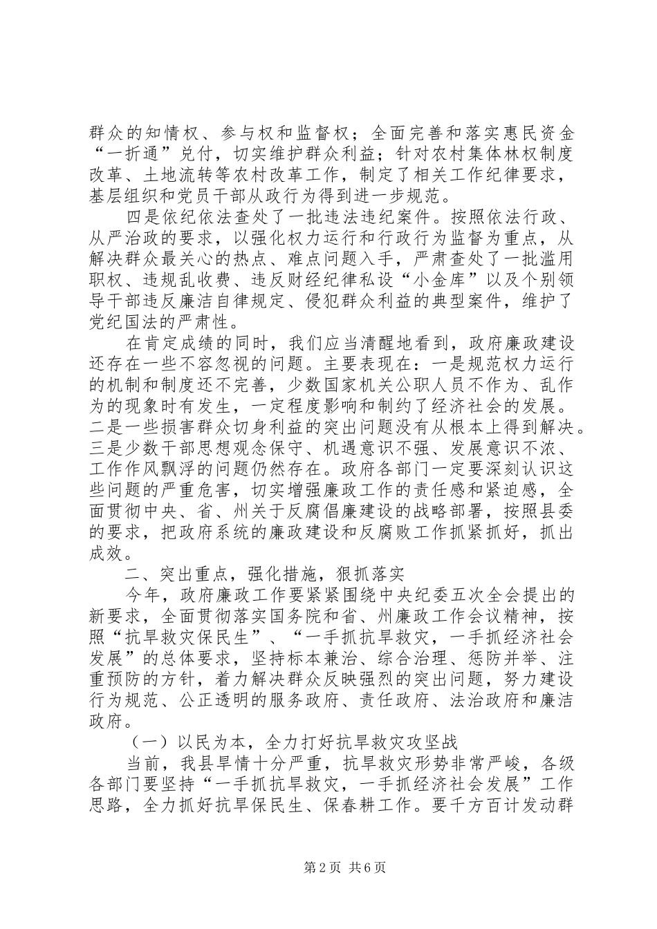 县廉政工作大会领导讲话发言_第2页