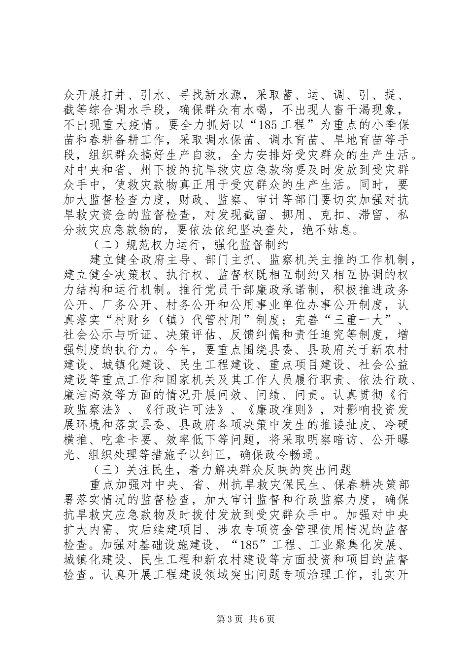 县廉政工作大会领导讲话发言_第3页
