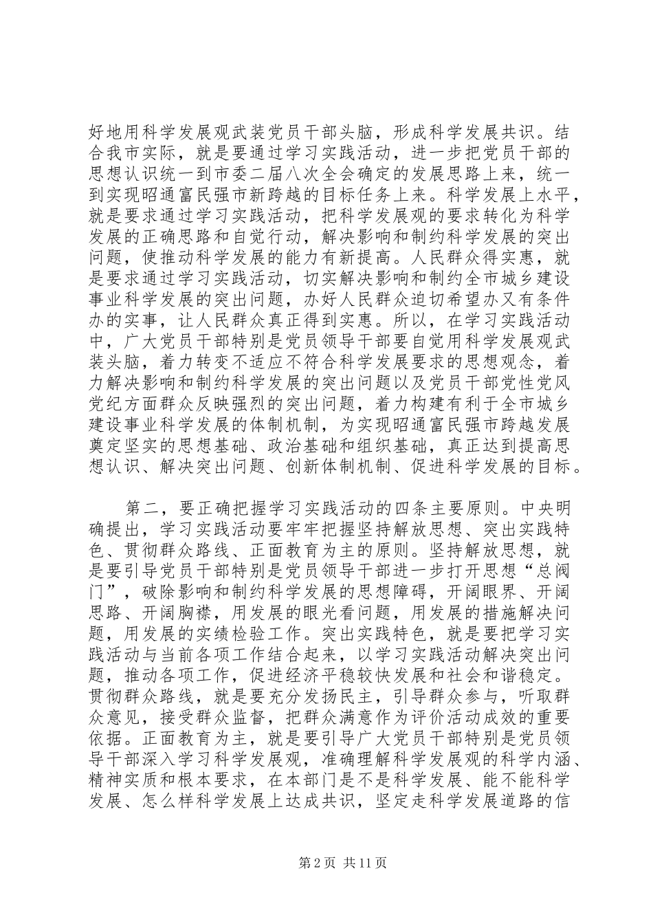 建设局党组书记作风建设讲话发言思考_第2页