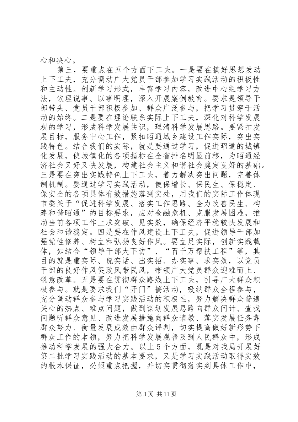 建设局党组书记作风建设讲话发言思考_第3页