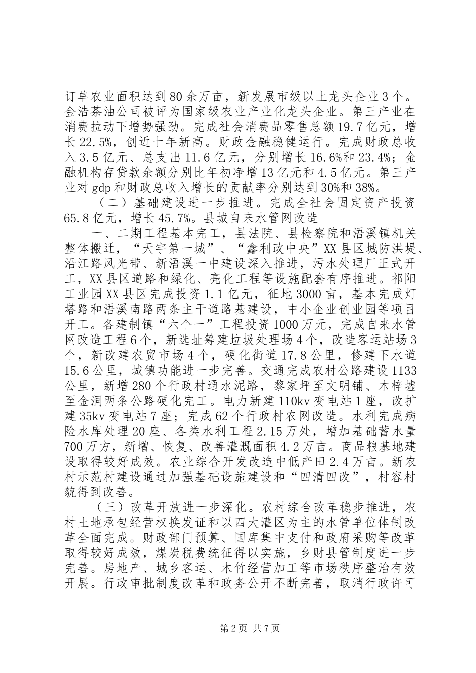 0901在政府办离退休干部春节座谈会上的讲话发言_第2页