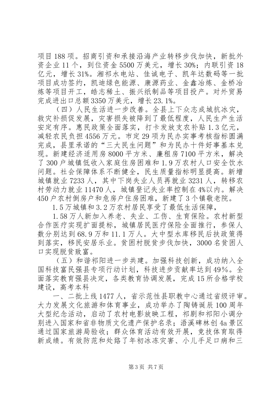 0901在政府办离退休干部春节座谈会上的讲话发言_第3页