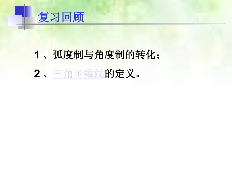 三角函数的图像与性质1_第2页