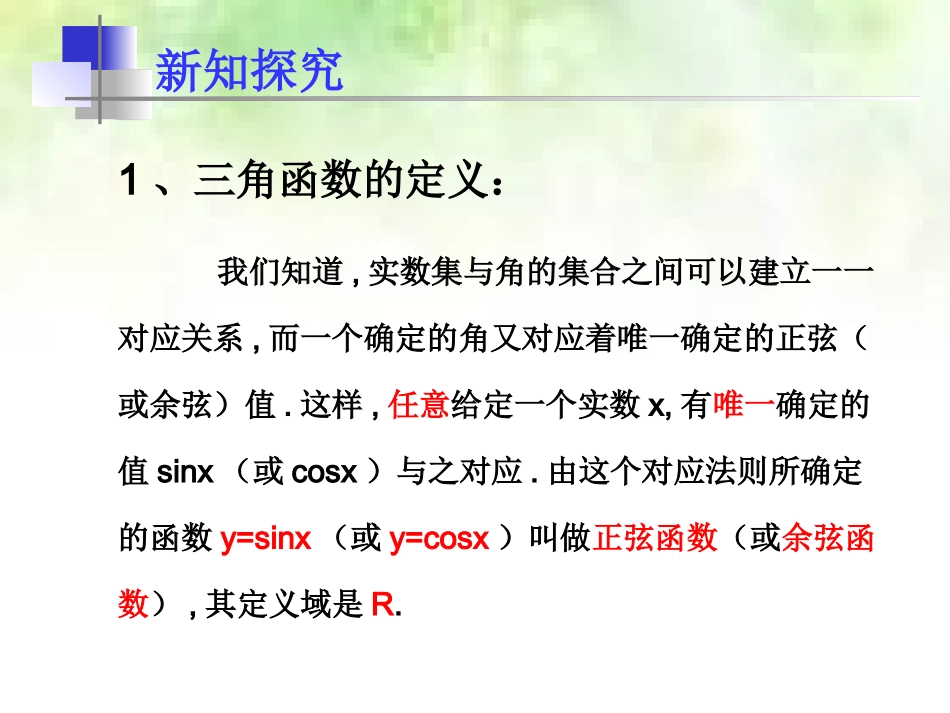 三角函数的图像与性质1_第3页