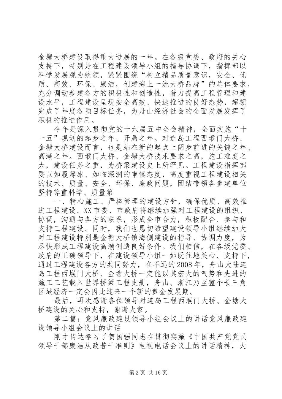 在工程建设领导小组会议上的讲话发言[大全五篇]_第2页