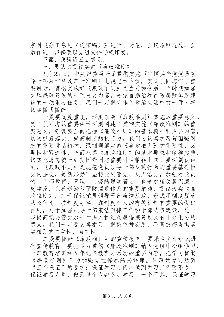 在工程建设领导小组会议上的讲话发言[大全五篇]_第3页