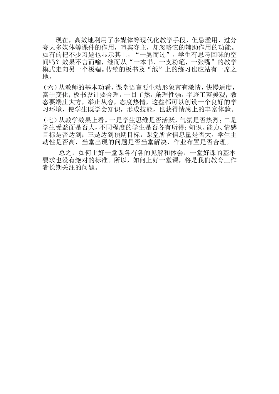 怎样上好一堂课_第2页